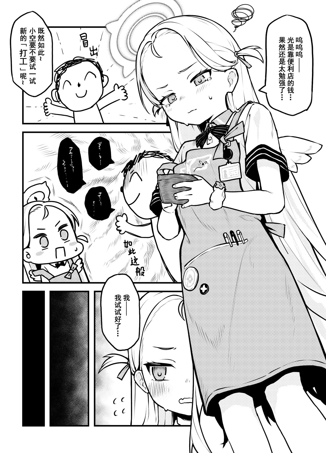 充气薯 page 7 full