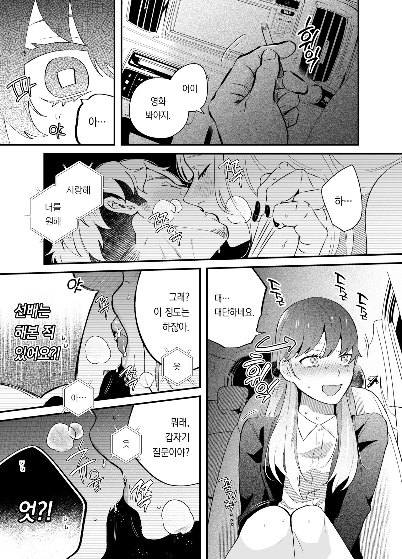 Genkai Shachiku OL wa Adachi Senpai ni Numattemasu | 한계사축OL은 아다치 선배에게 빠졌습니다. page 10 full