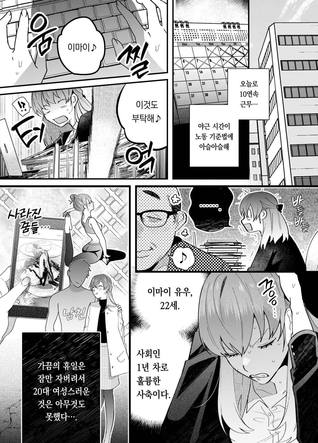 Genkai Shachiku OL wa Adachi Senpai ni Numattemasu | 한계사축OL은 아다치 선배에게 빠졌습니다. page 2 full