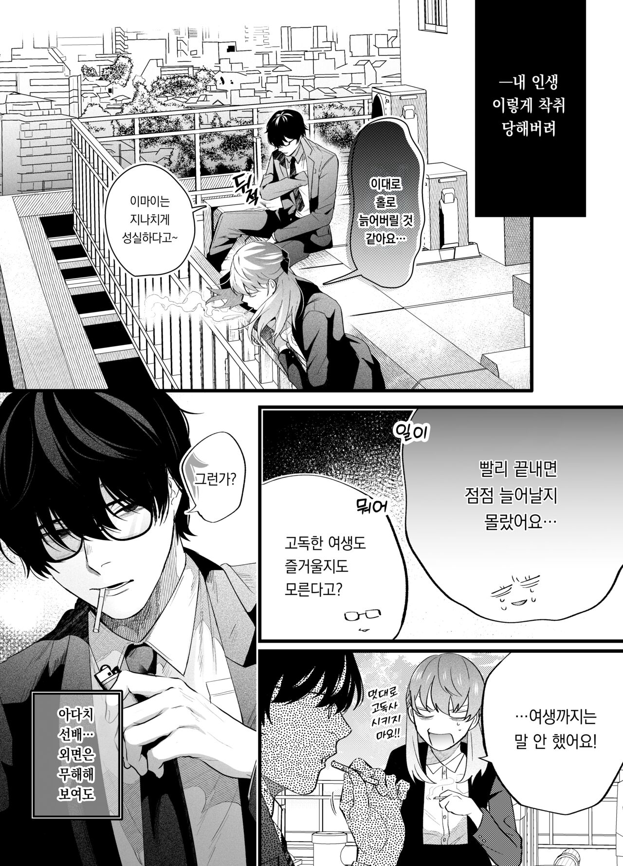 Genkai Shachiku OL wa Adachi Senpai ni Numattemasu | 한계사축OL은 아다치 선배에게 빠졌습니다. page 3 full