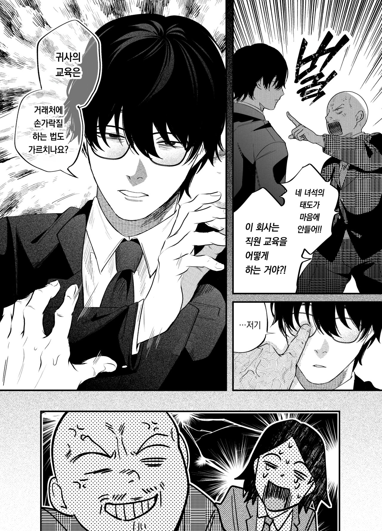 Genkai Shachiku OL wa Adachi Senpai ni Numattemasu | 한계사축OL은 아다치 선배에게 빠졌습니다. page 5 full