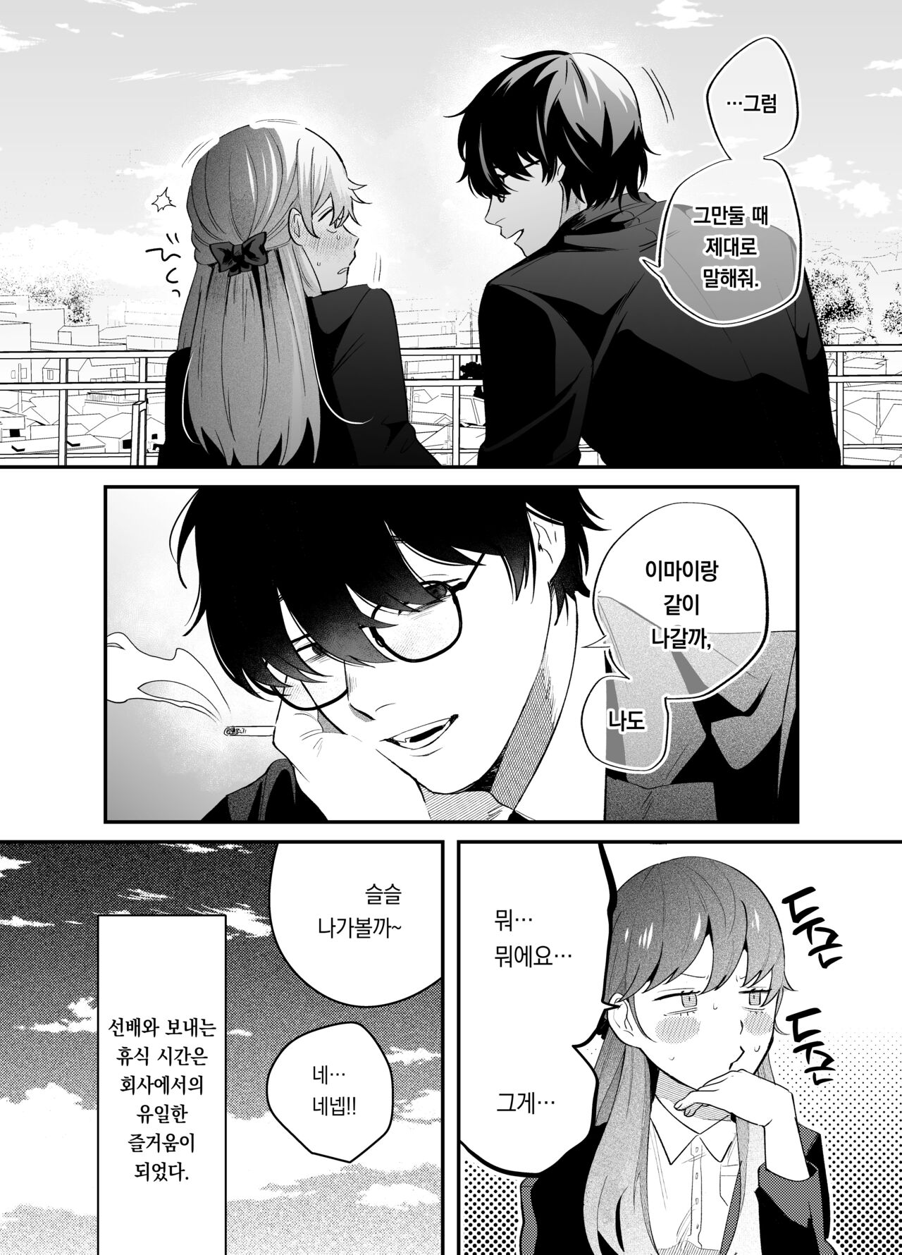 Genkai Shachiku OL wa Adachi Senpai ni Numattemasu | 한계사축OL은 아다치 선배에게 빠졌습니다. page 7 full
