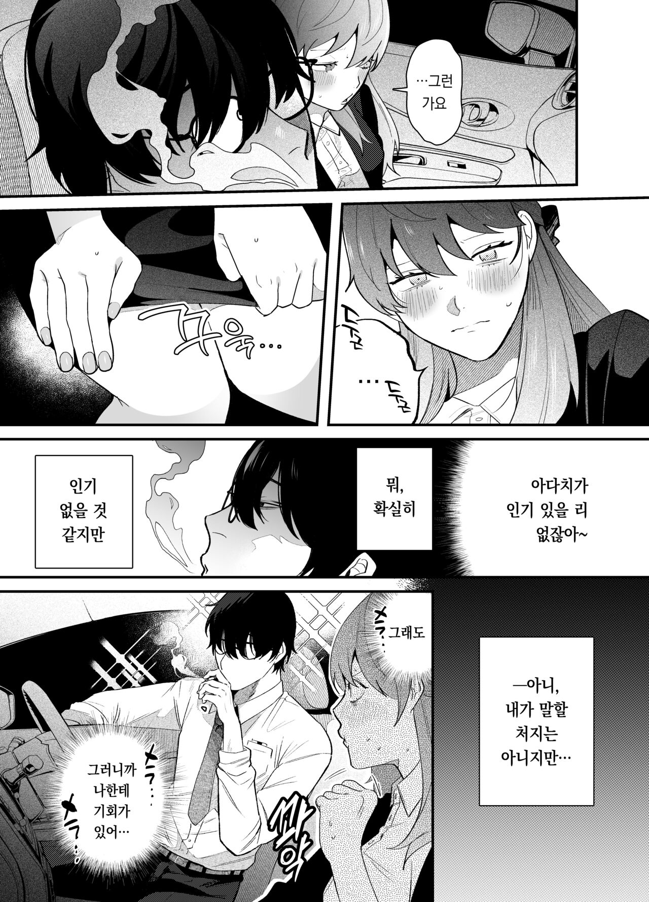 Genkai Shachiku OL wa Adachi Senpai ni Numattemasu | 한계사축OL은 아다치 선배에게 빠졌습니다. page 9 full