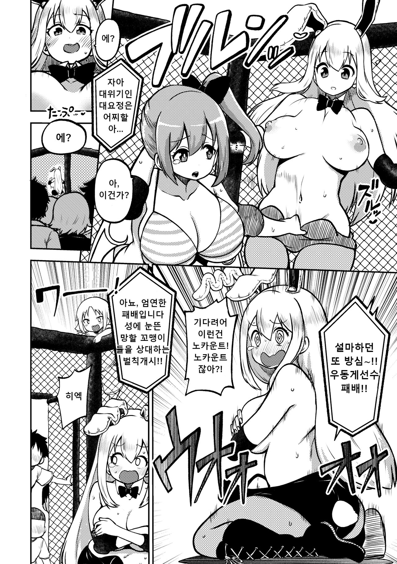 skeb na Gensou Shoujo Shuu 7 | 음란한 환상 소녀집 7 page 10 full