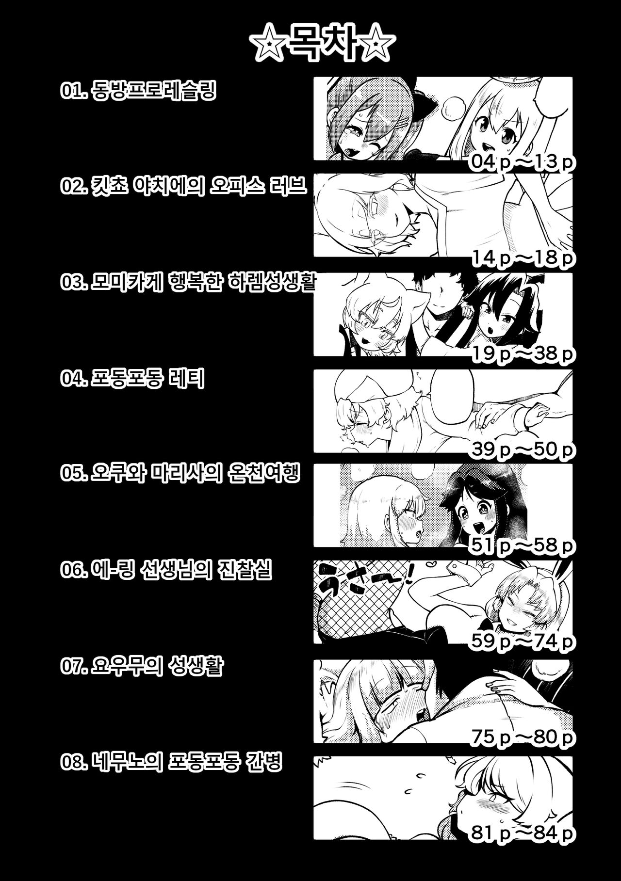 skeb na Gensou Shoujo Shuu 7 | 음란한 환상 소녀집 7 page 4 full