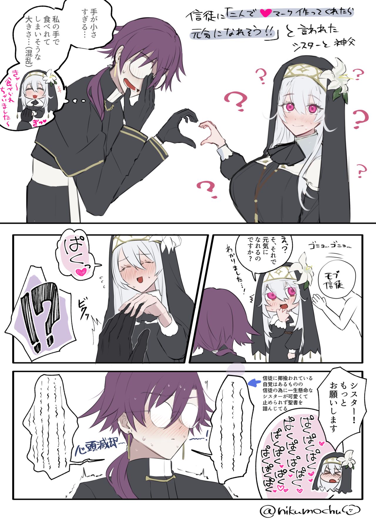 1次創作神父×シスターのらくがきまとめ1 page 4 full
