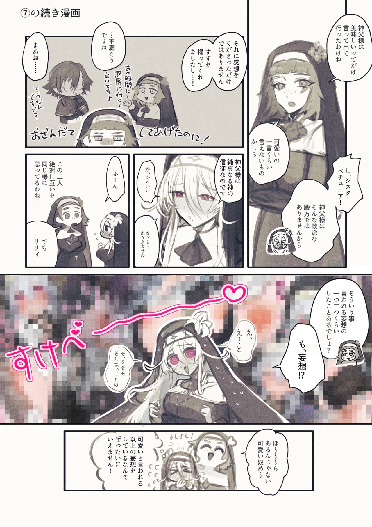 1次創作神父×シスターのらくがきまとめ1 page 9 full