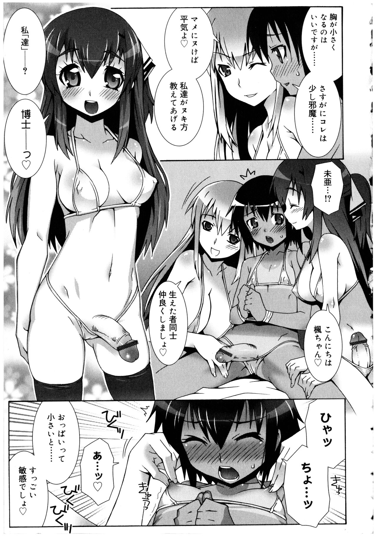 Futanarikko no Sekai 2 page 9 full