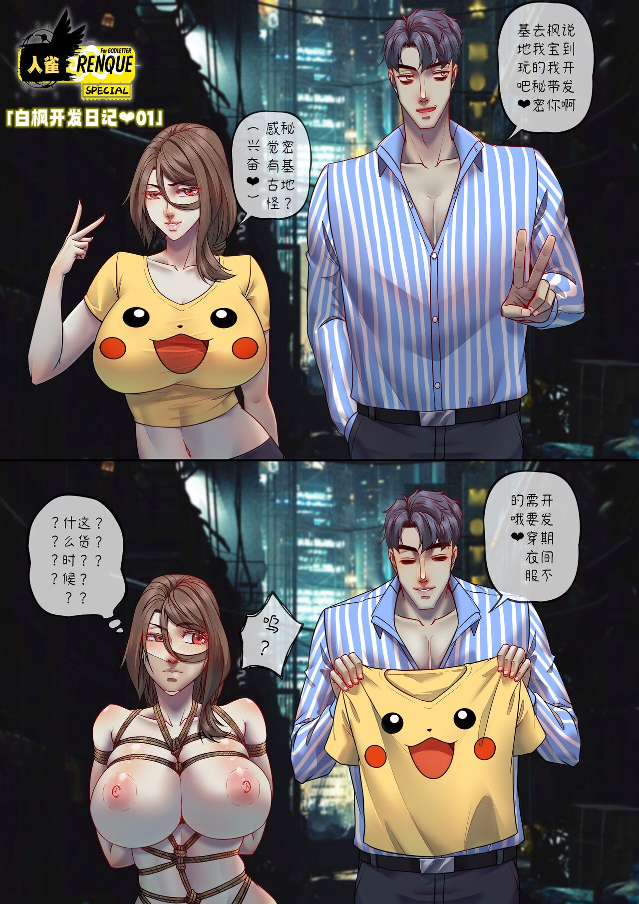 白小姐开发日记 page 1 full