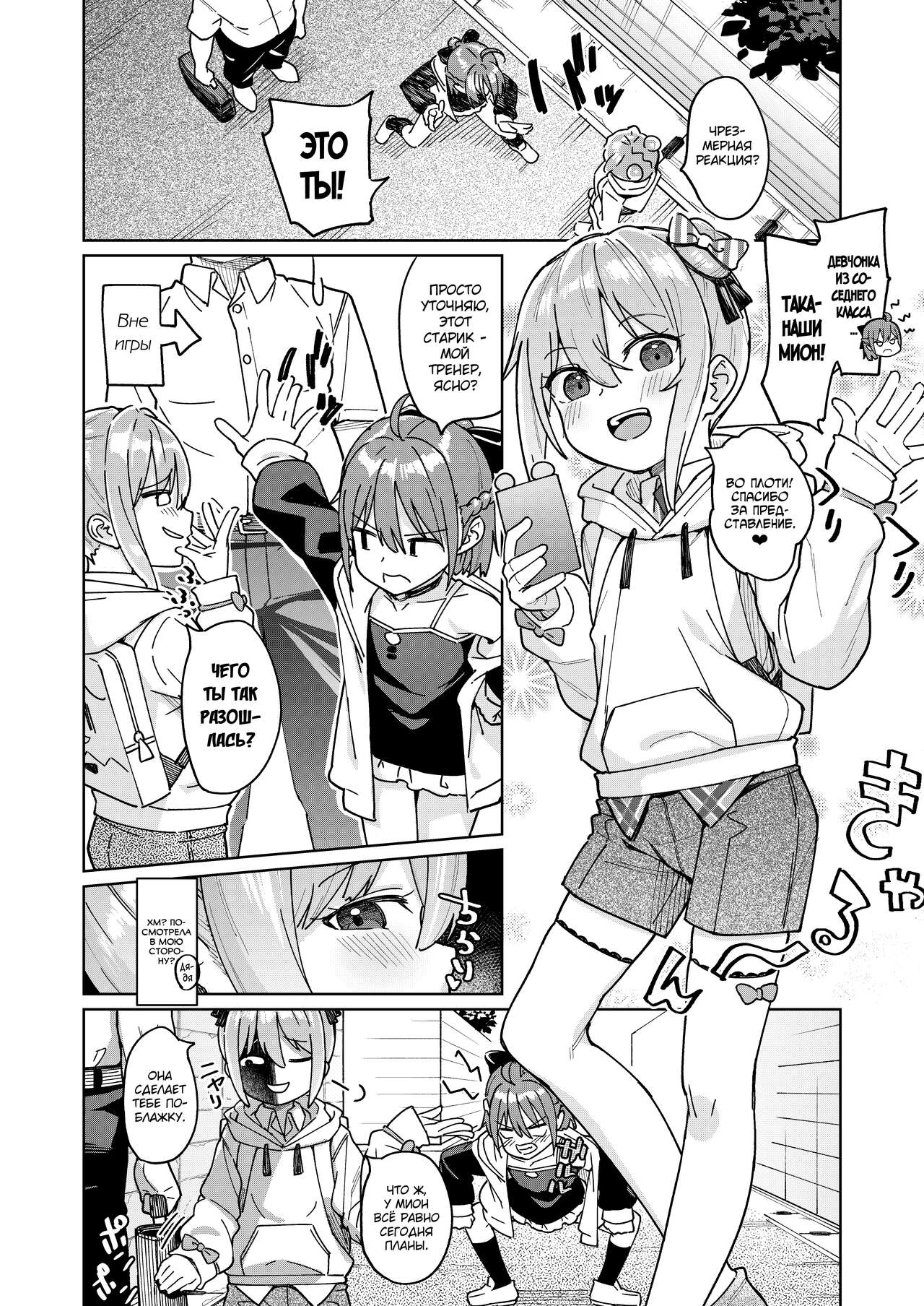 Musume no Tomodachi no Mesugaki ni Okasaremashita 3 page 4 full
