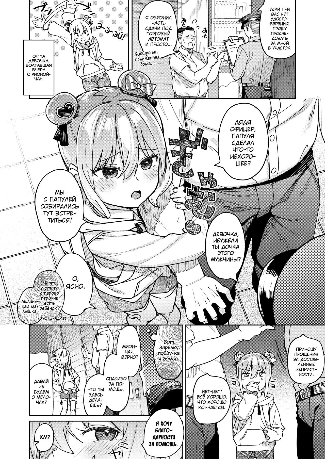 Musume no Tomodachi no Mesugaki ni Okasaremashita 3 page 6 full