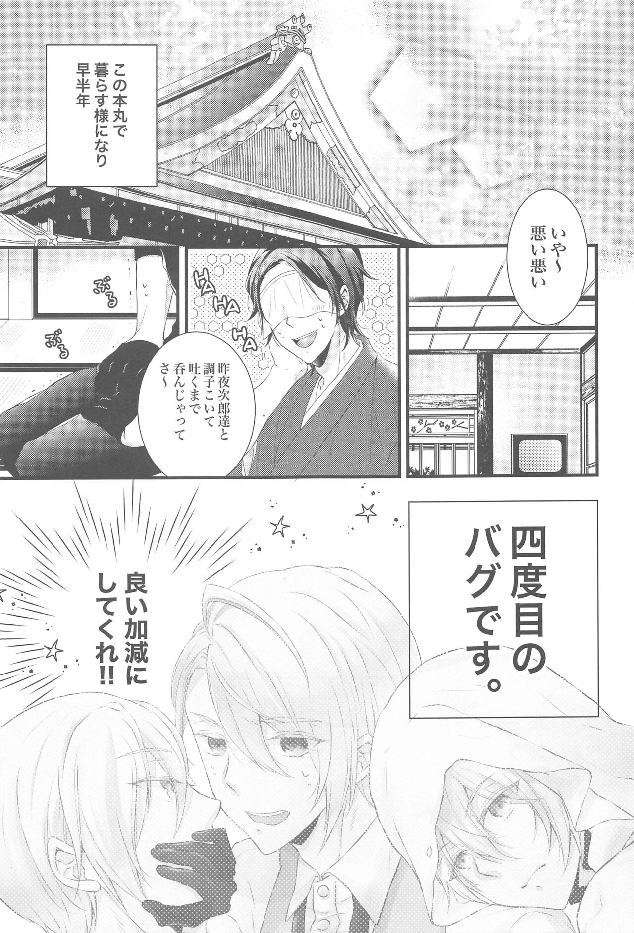 Docchi ga Ii no!? page 4 full