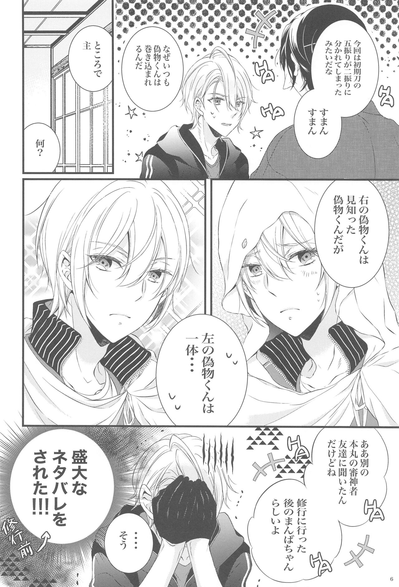 Docchi ga Ii no!? page 5 full