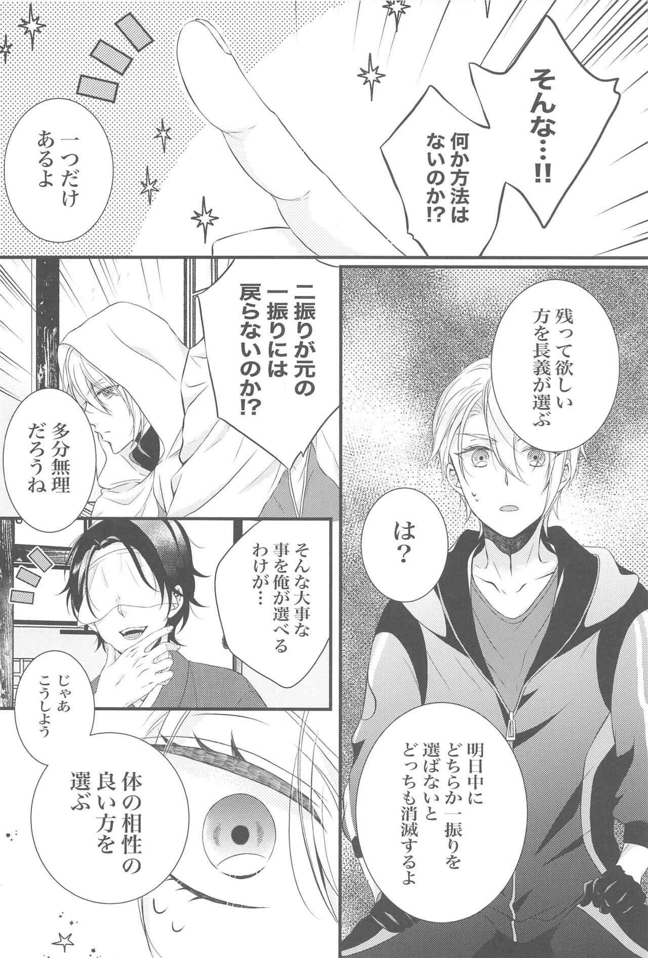 Docchi ga Ii no!? page 7 full