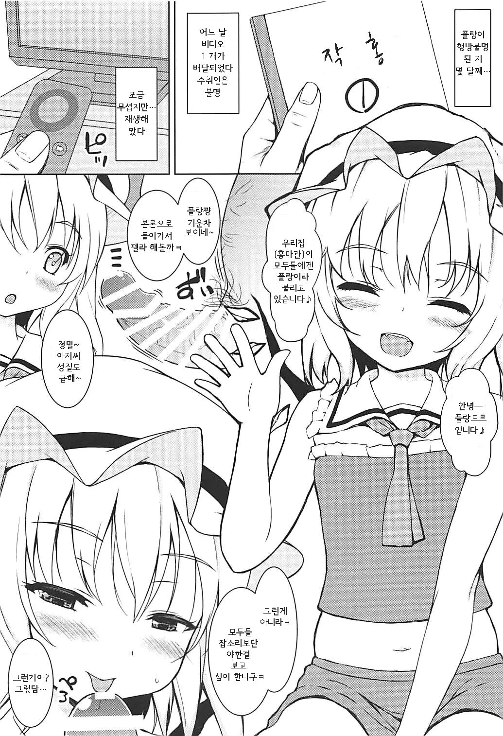Enkou NTR Flan-chan page 4 full