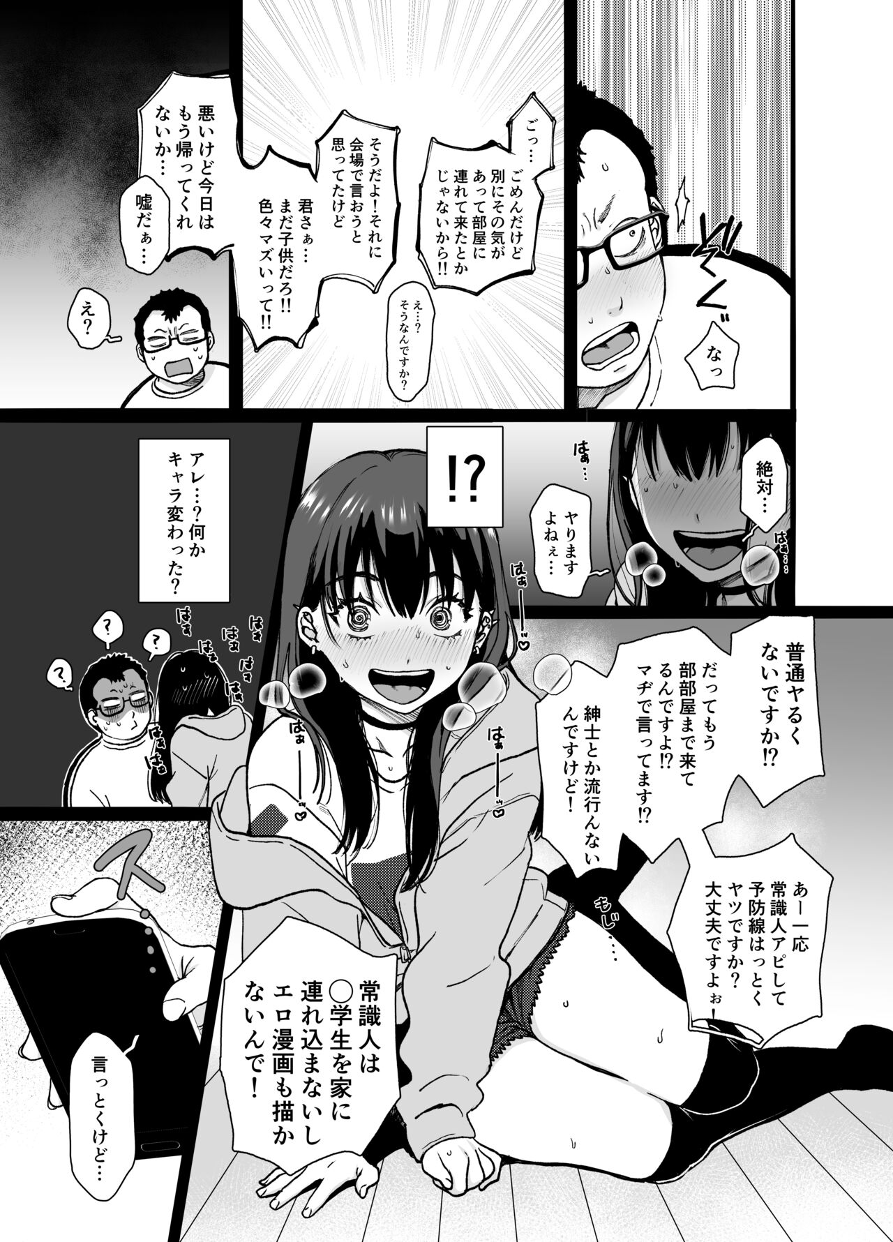 裏垢男子 page 5 full