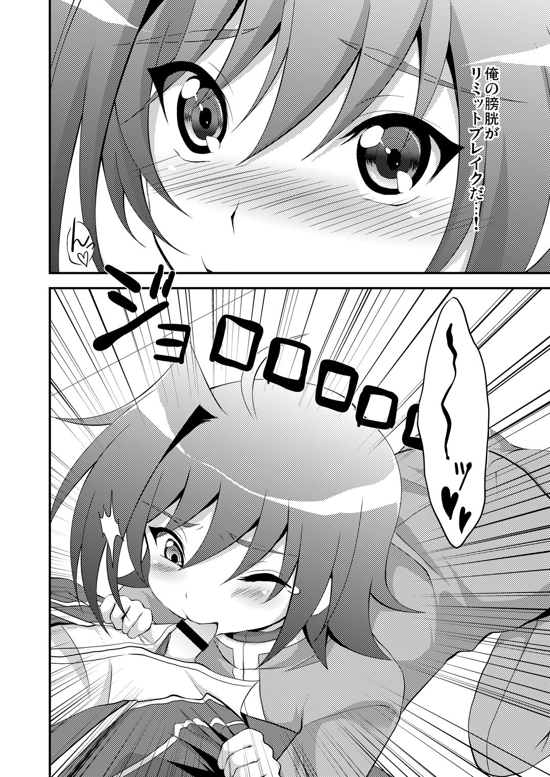 choco-BANANA.  おしっこ飲む本。 page 8 full