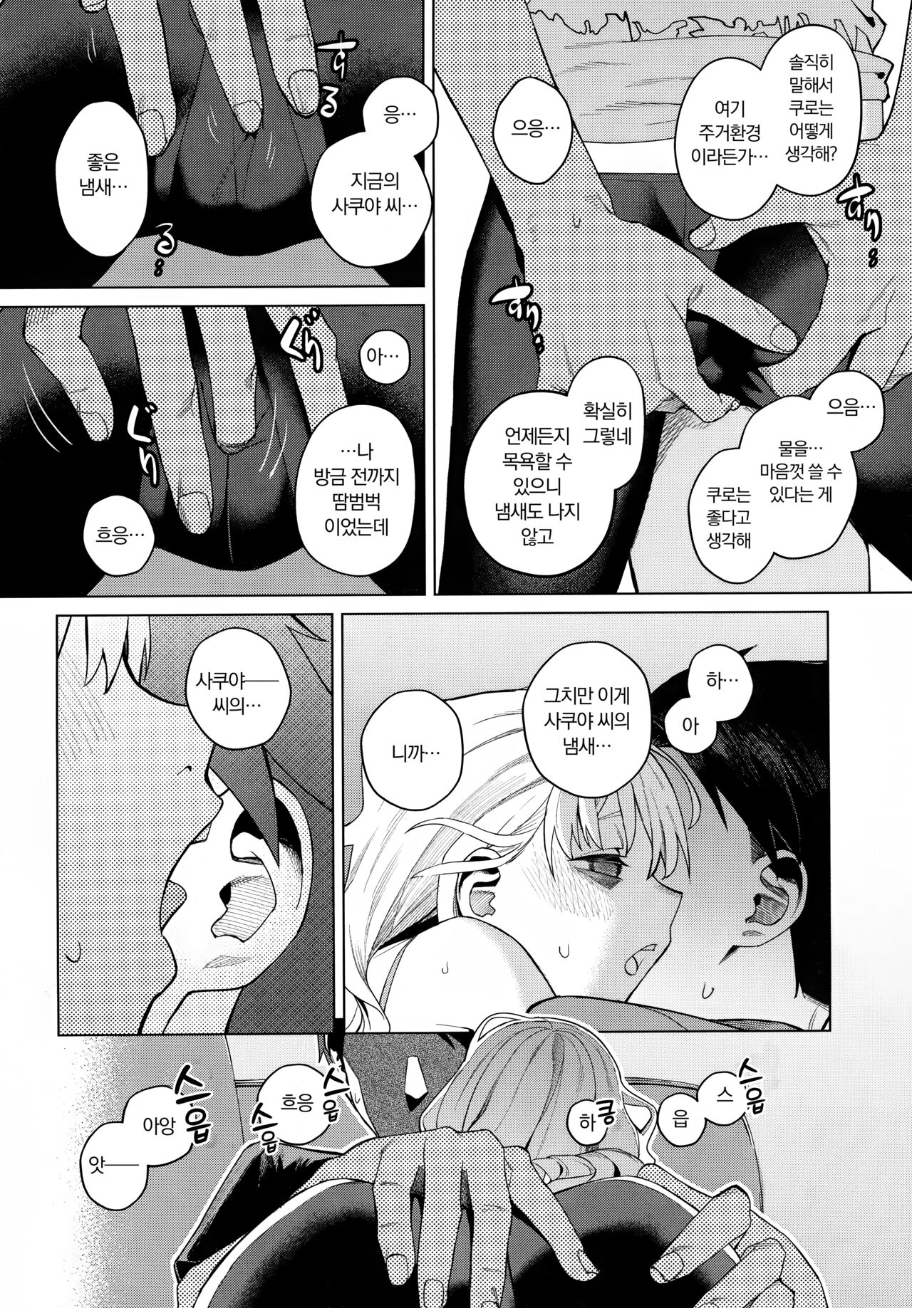 Doko ka no Kariyado de onnanoko to | 어딘가의 숙소에서 여자아이와 page 10 full