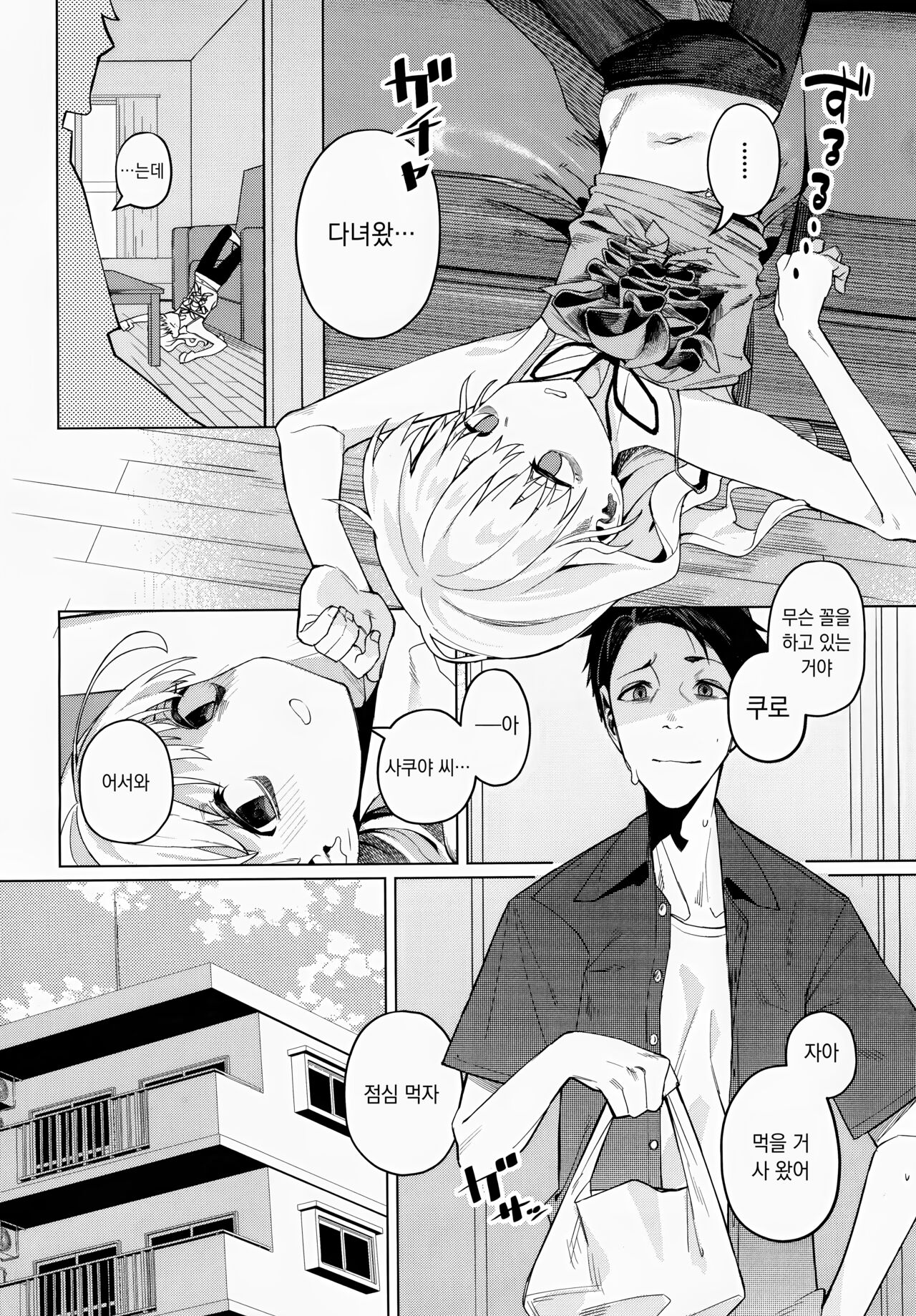 Doko ka no Kariyado de onnanoko to | 어딘가의 숙소에서 여자아이와 page 4 full
