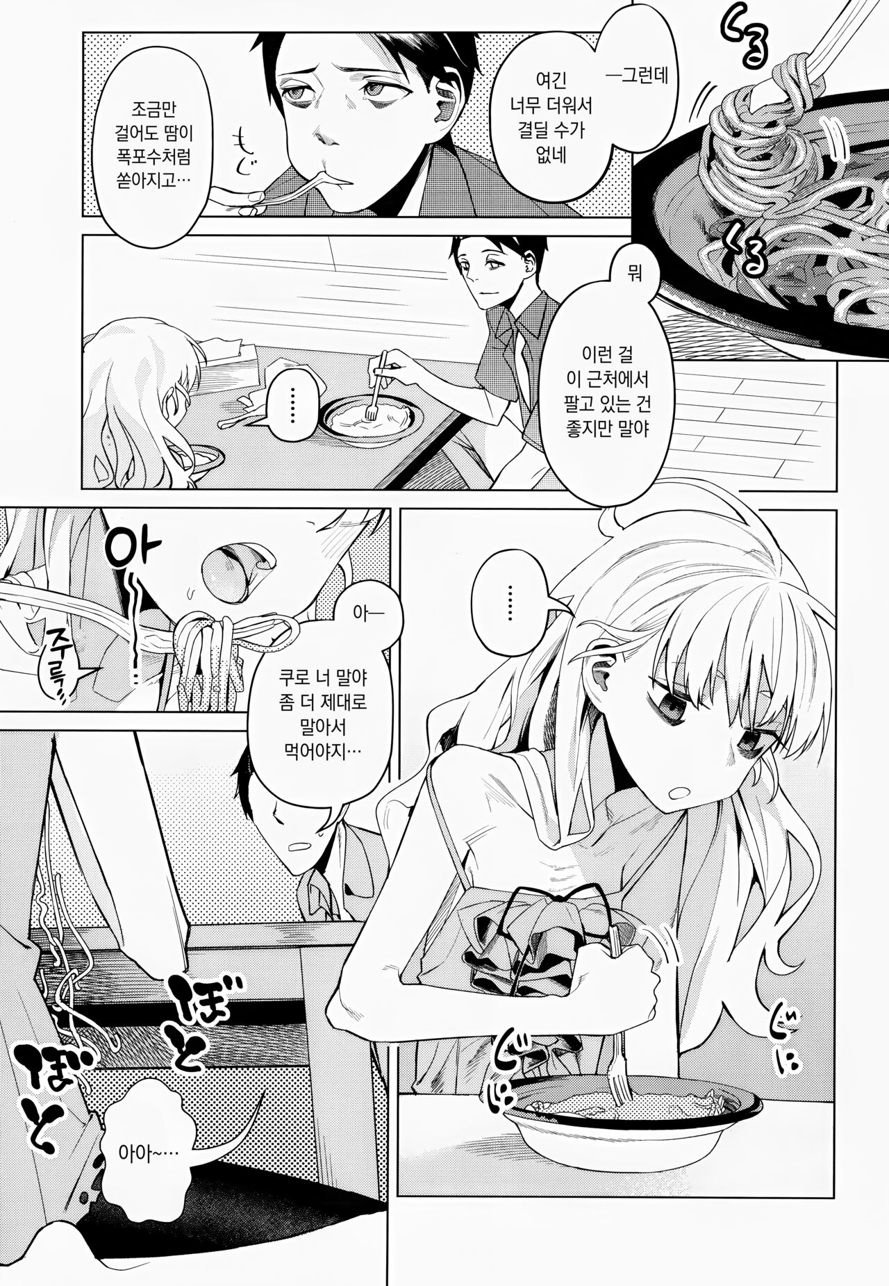 Doko ka no Kariyado de onnanoko to | 어딘가의 숙소에서 여자아이와 page 5 full