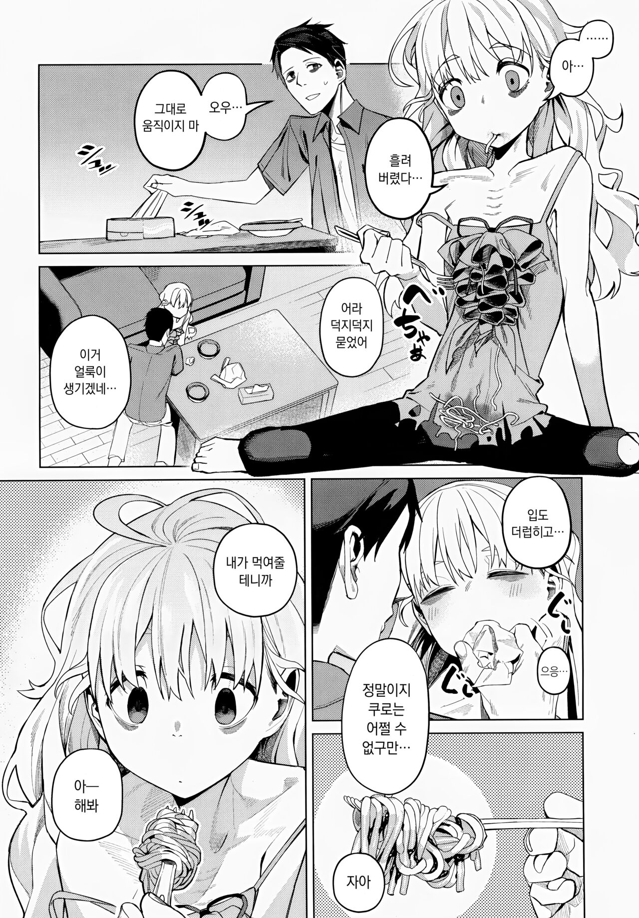 Doko ka no Kariyado de onnanoko to | 어딘가의 숙소에서 여자아이와 page 6 full