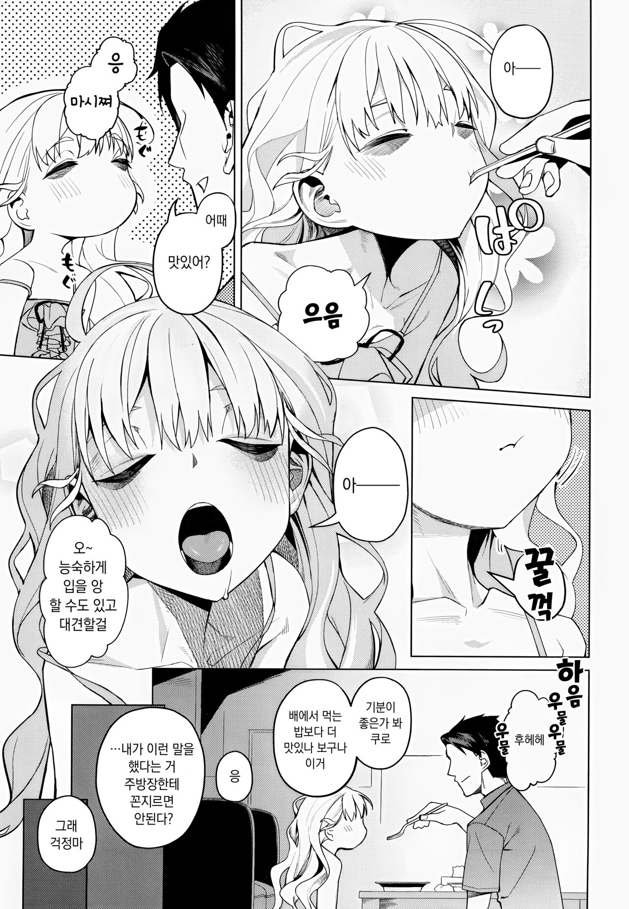 Doko ka no Kariyado de onnanoko to | 어딘가의 숙소에서 여자아이와 page 7 full
