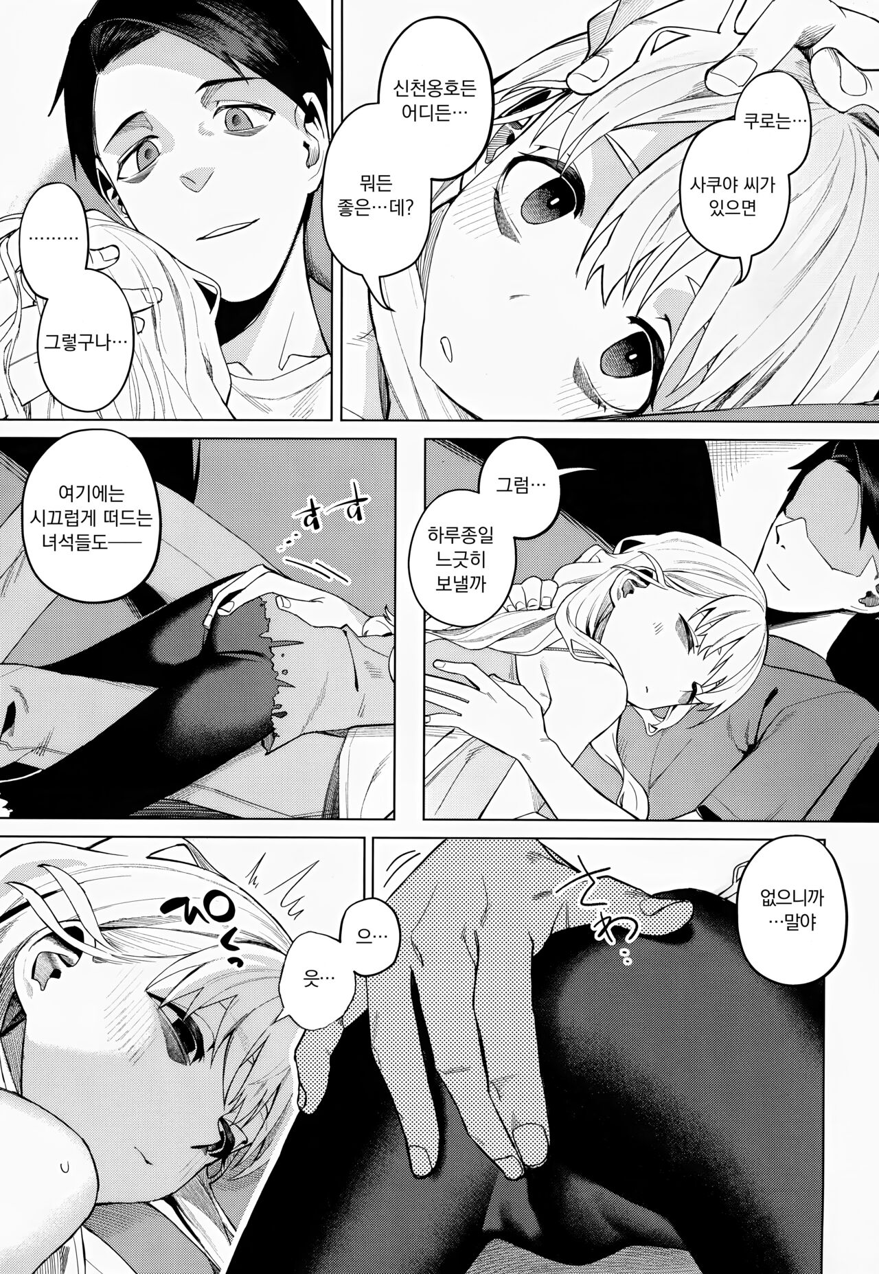 Doko ka no Kariyado de onnanoko to | 어딘가의 숙소에서 여자아이와 page 9 full