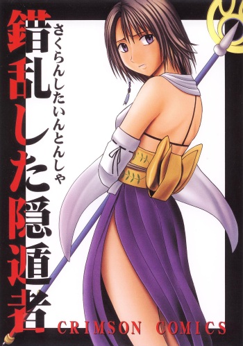 Sakuran Shita Intonsha cover