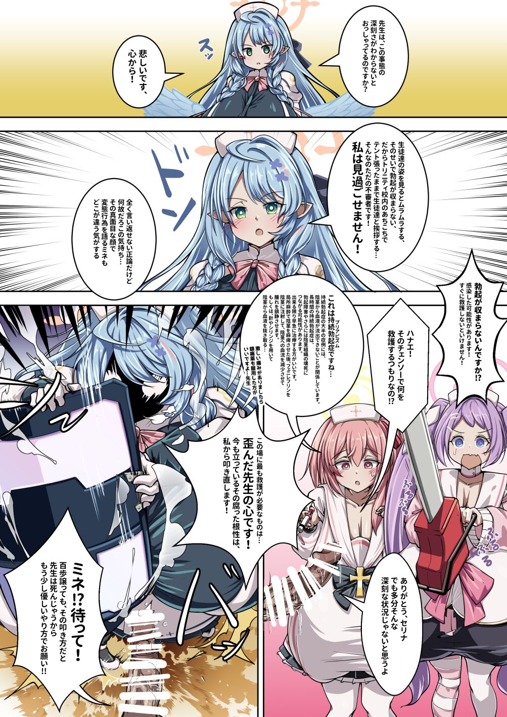 Bokki ga Osa Mara Nai Sensei ni Kyuugo no Sibo Sei o! page 2 full
