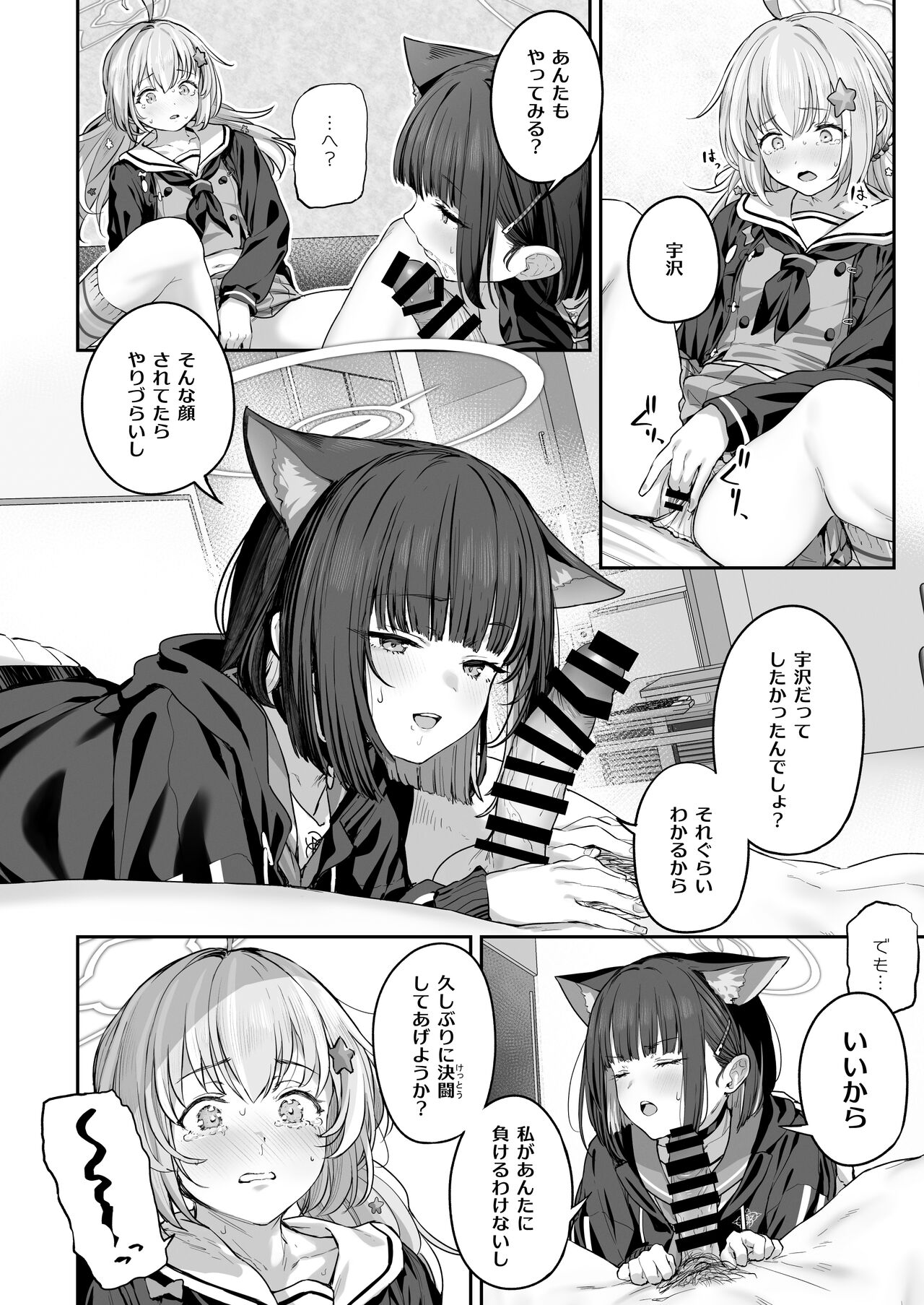 Tokoton Yacchau Kyouyama Kazusa 2 page 8 full
