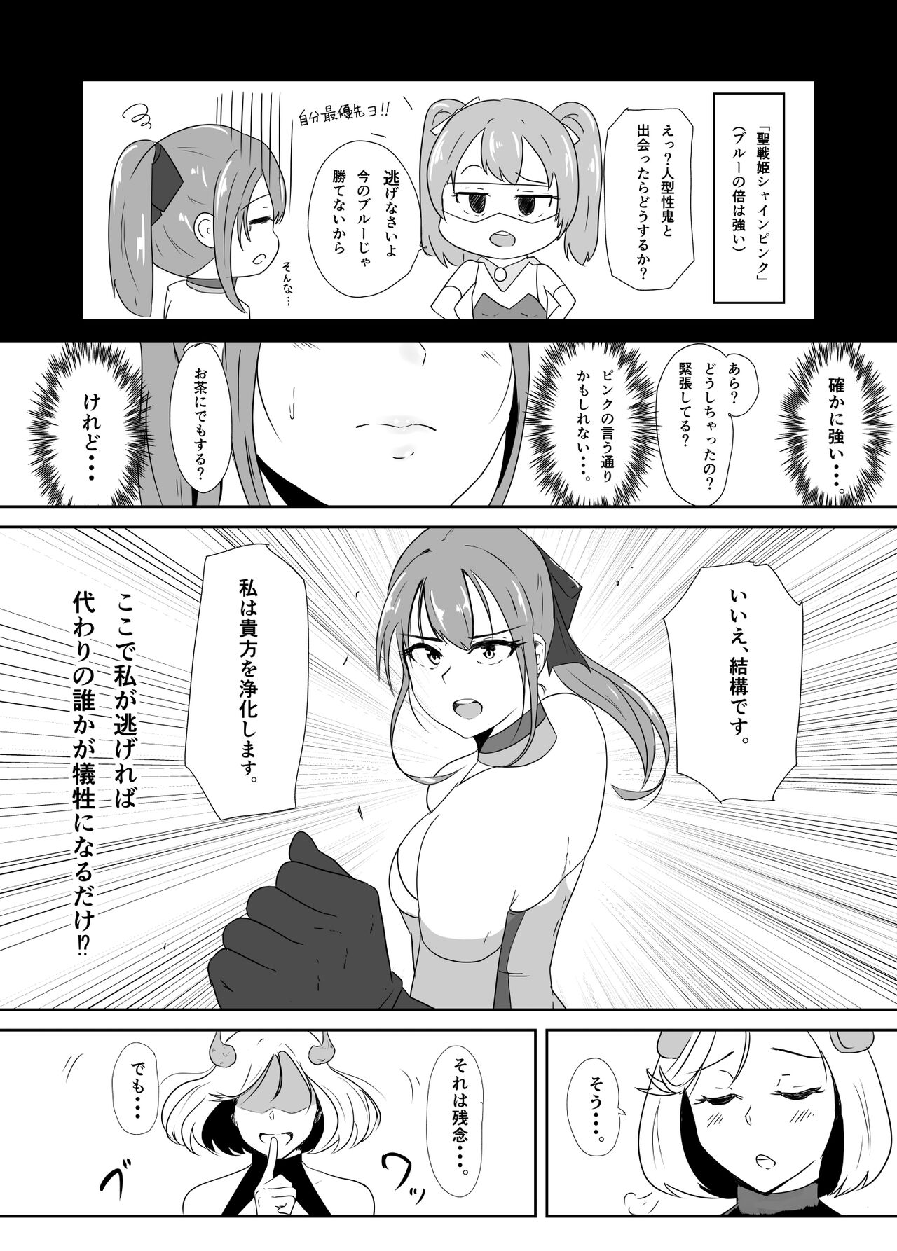 Seisen hime burū mūn vs on'na-gata-sei oni ~ zenpen ~ page 8 full