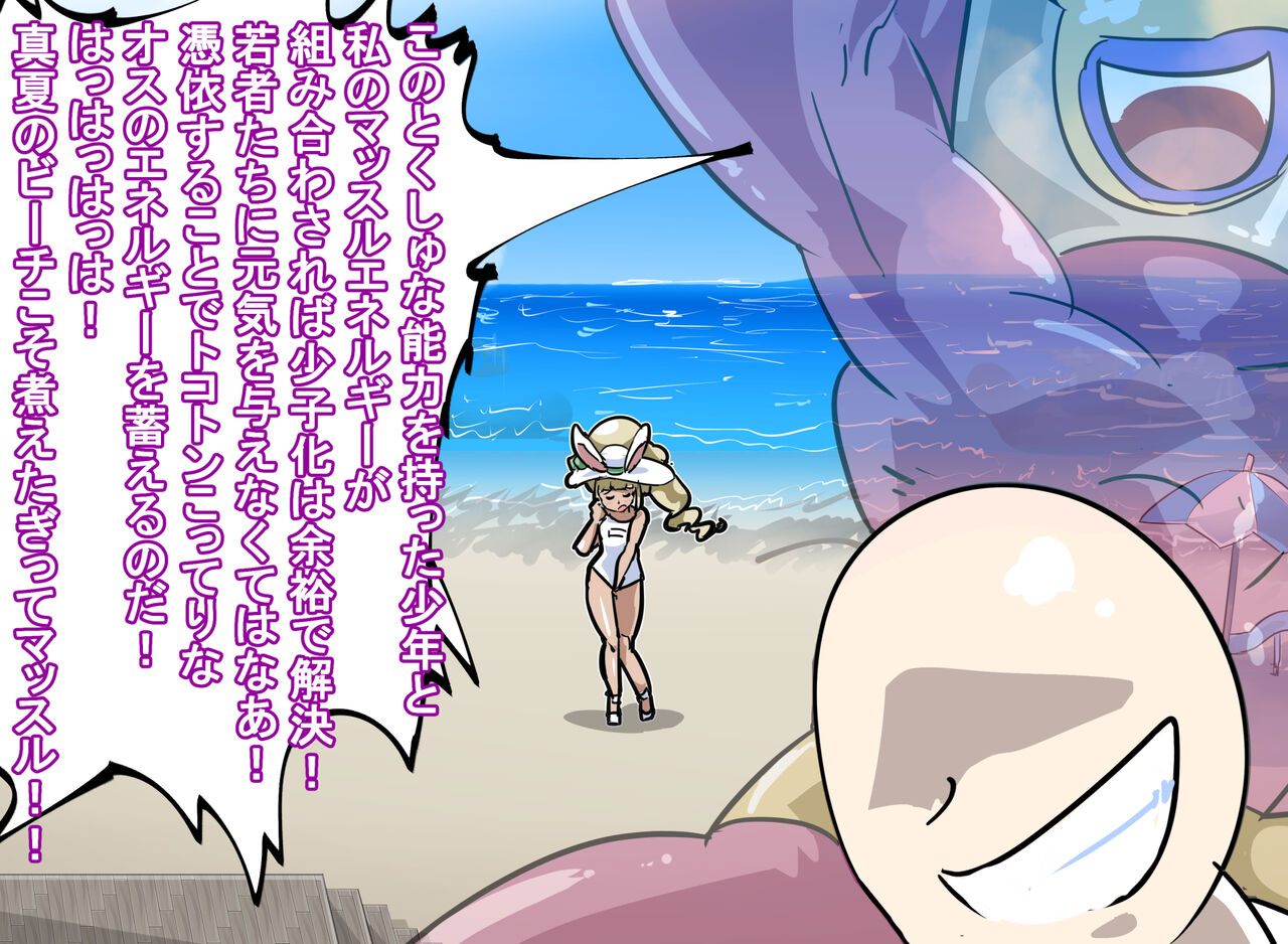 Snow Rabby is trained and becomes a giant woman with the energy of Sun〇Maru page 2 full