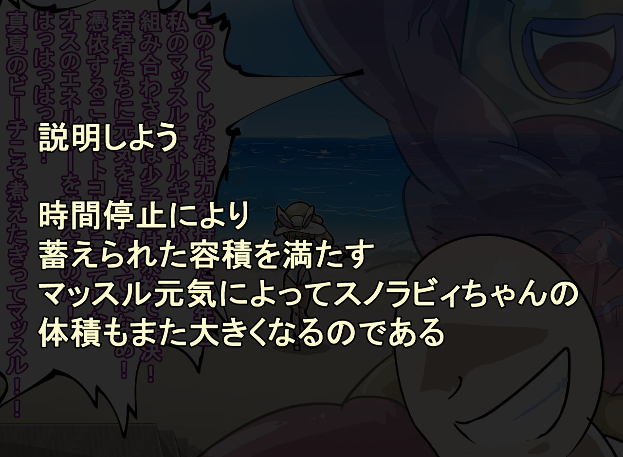 Snow Rabby is trained and becomes a giant woman with the energy of Sun〇Maru page 3 full