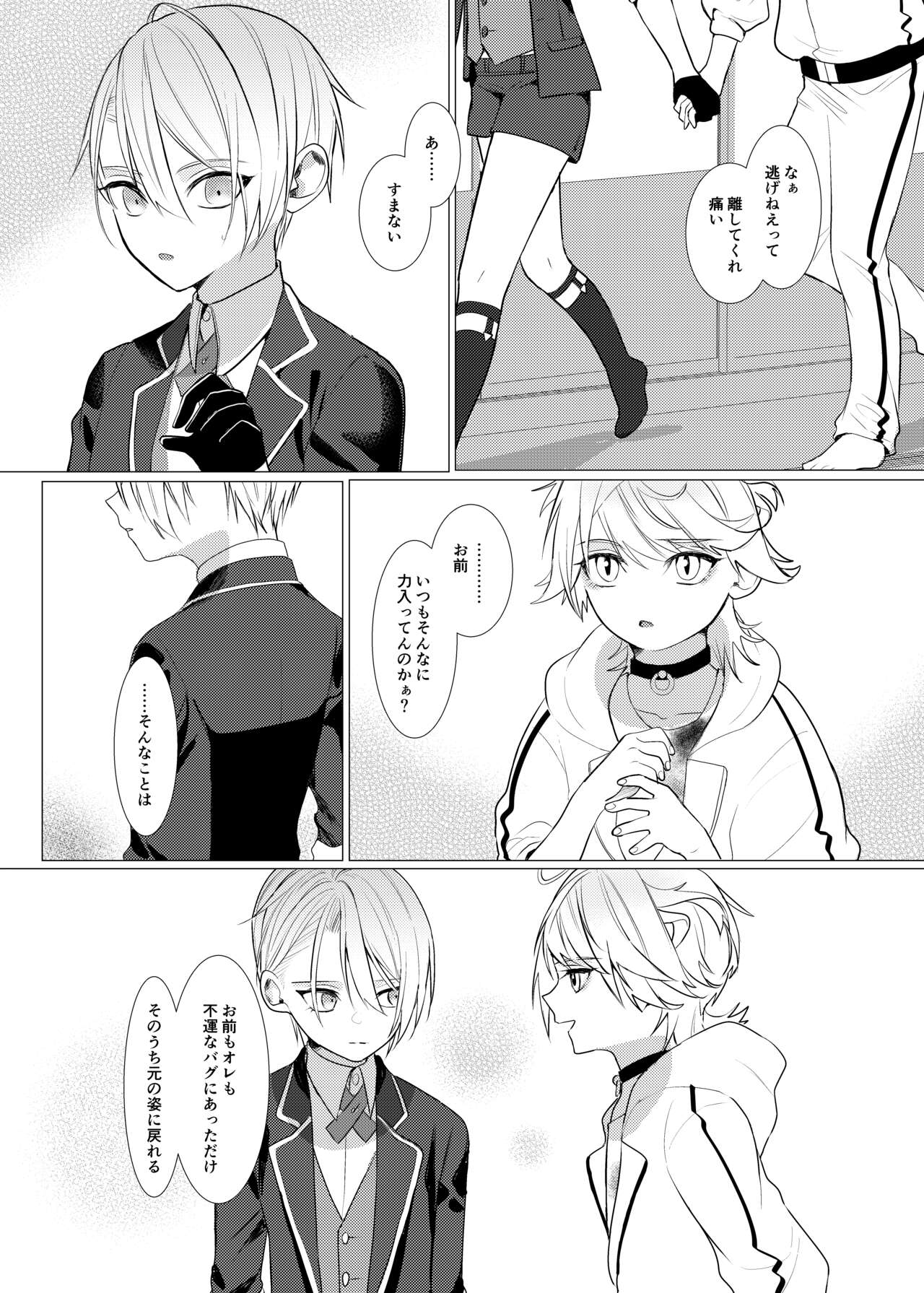 Koi wa Hyakuyaku no chou / Part 1 page 10 full