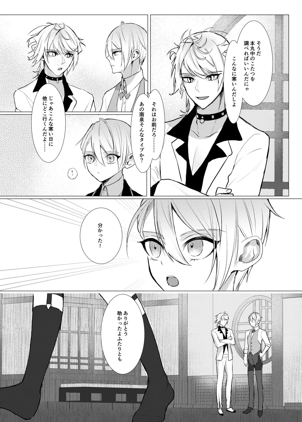 Koi wa Hyakuyaku no chou / Part 1 page 6 full