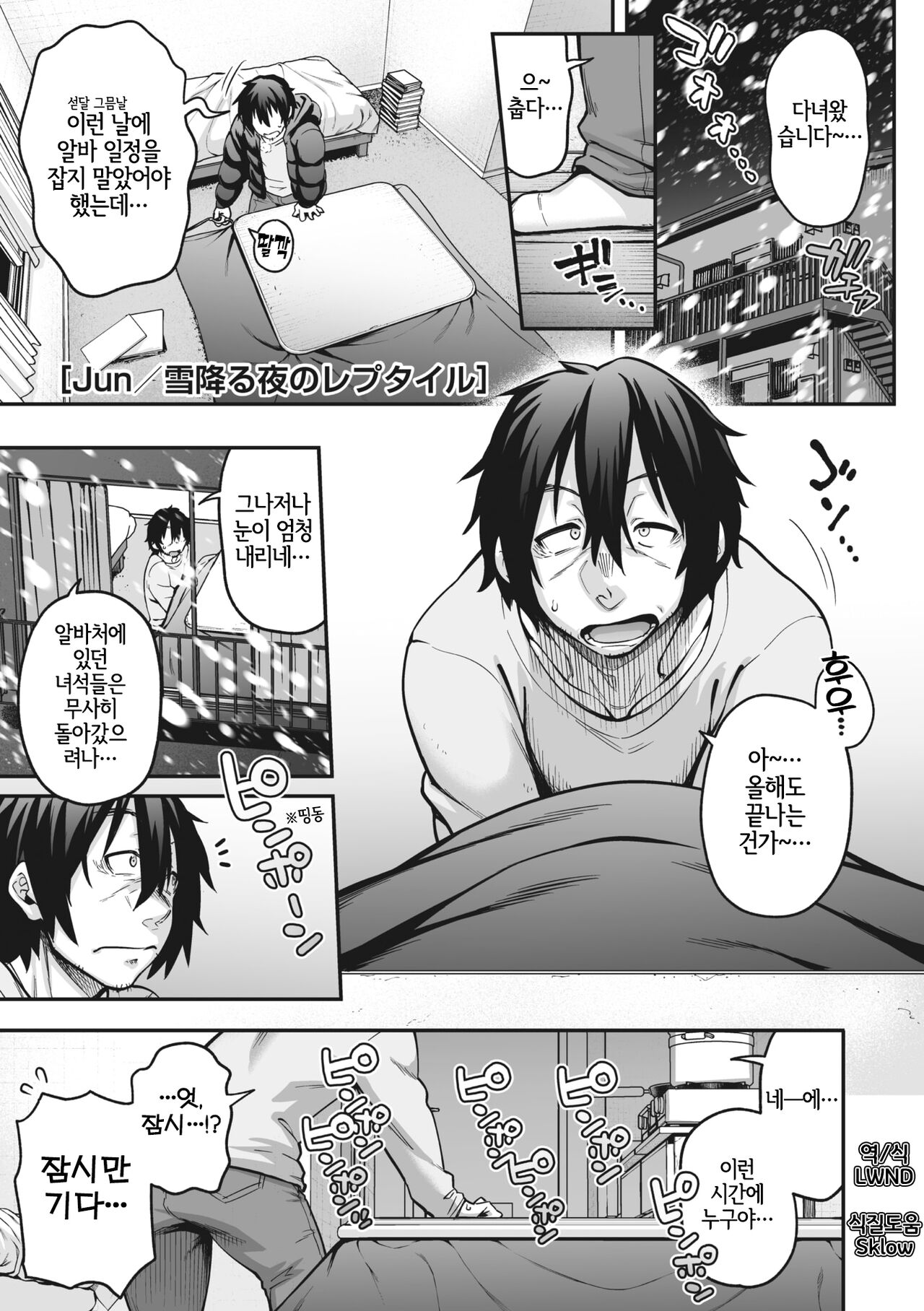 Yuki Furu Yoru no Reptile - Reptile on a snowy night｜눈내리는 밤의 렙타일 page 2 full