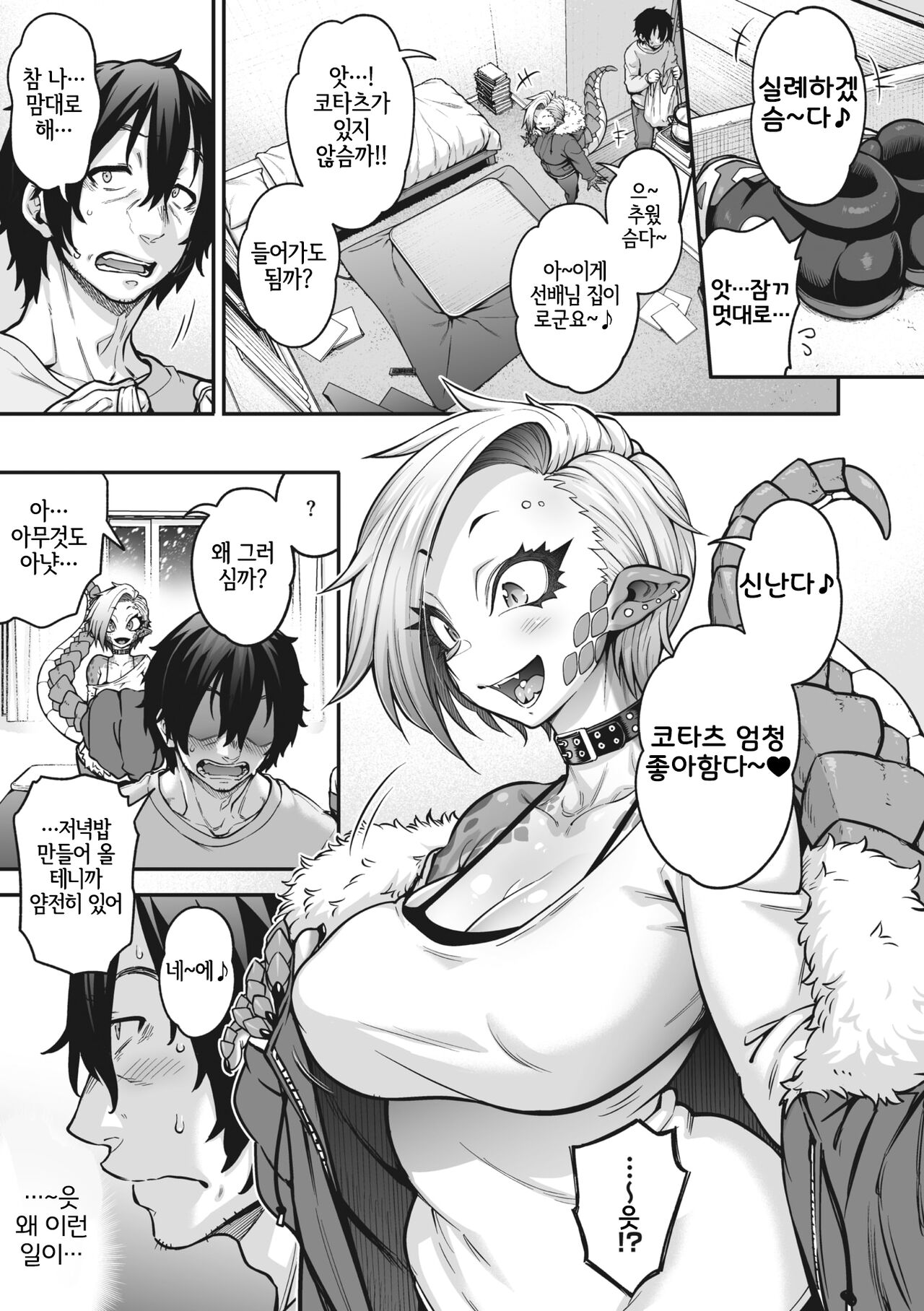 Yuki Furu Yoru no Reptile - Reptile on a snowy night｜눈내리는 밤의 렙타일 page 4 full
