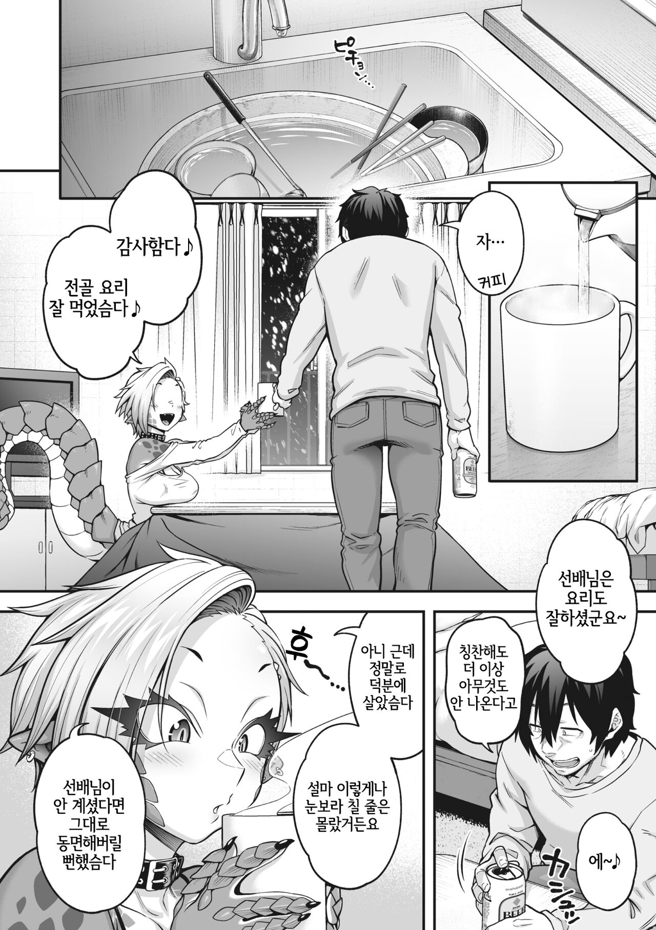 Yuki Furu Yoru no Reptile - Reptile on a snowy night｜눈내리는 밤의 렙타일 page 5 full