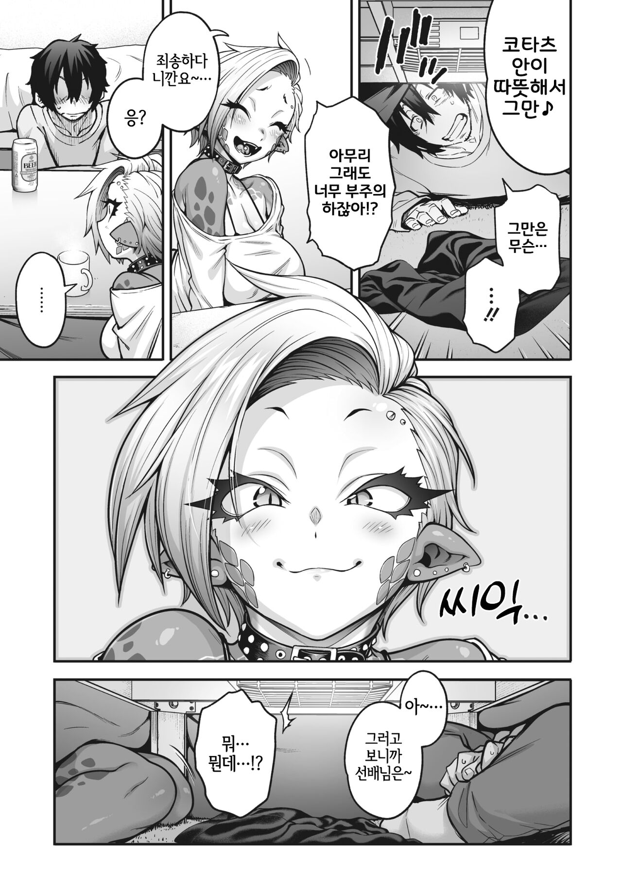 Yuki Furu Yoru no Reptile - Reptile on a snowy night｜눈내리는 밤의 렙타일 page 8 full