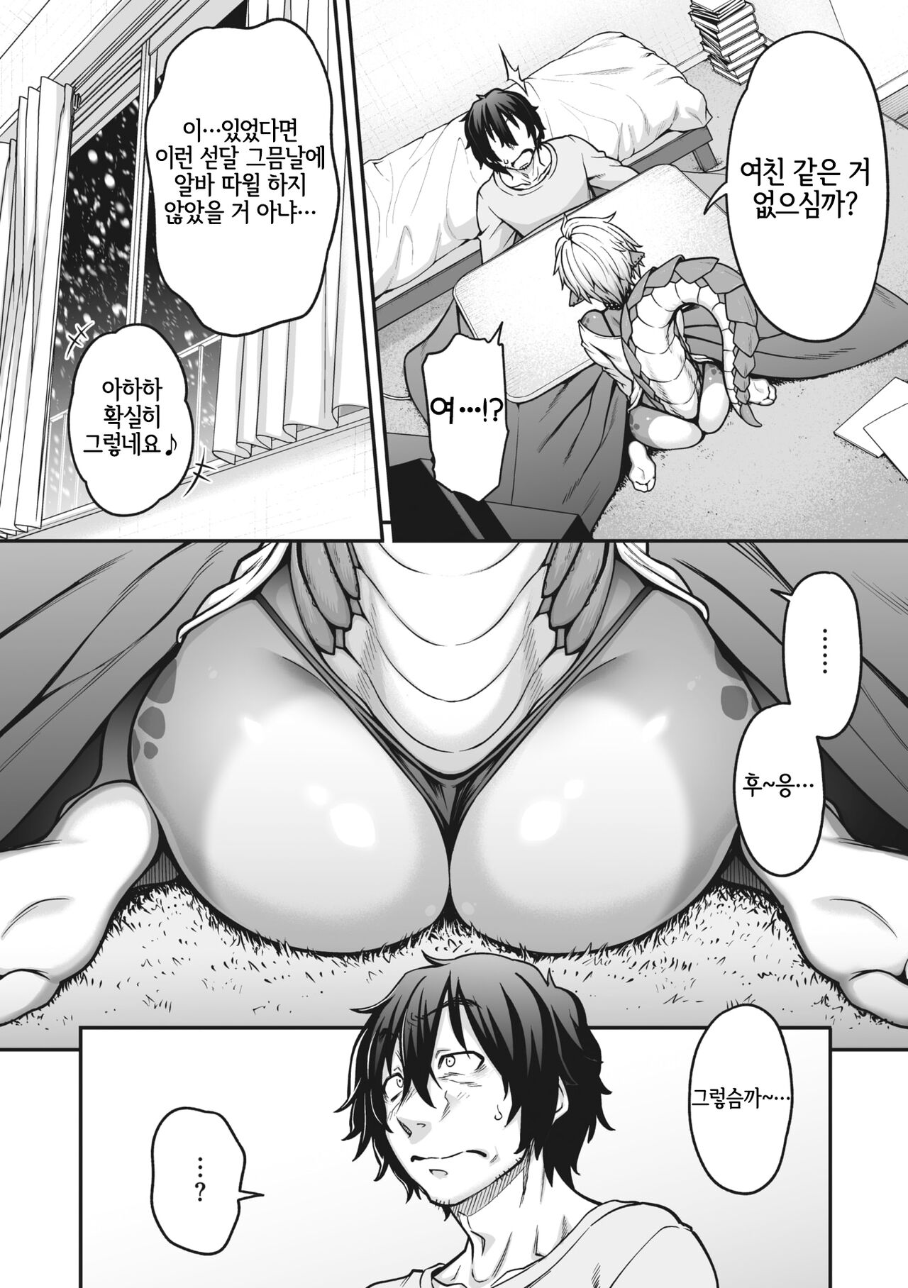Yuki Furu Yoru no Reptile - Reptile on a snowy night｜눈내리는 밤의 렙타일 page 9 full