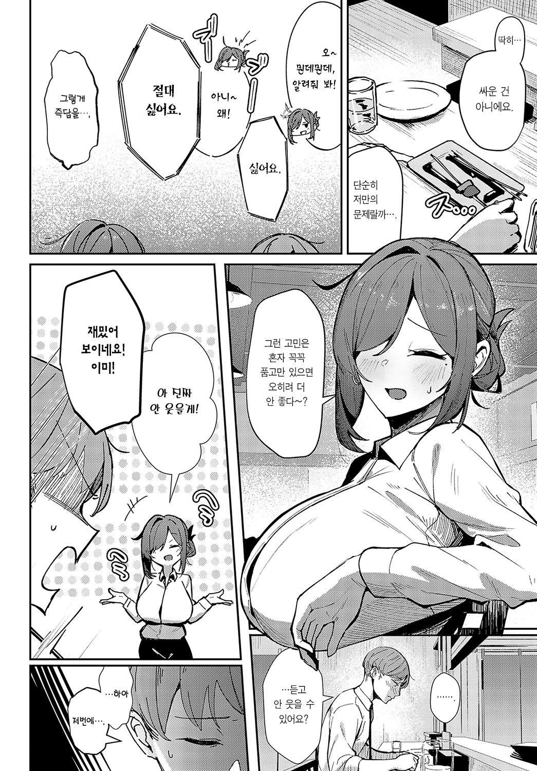 Aibiki Override | 밀회 오버라이드 page 5 full