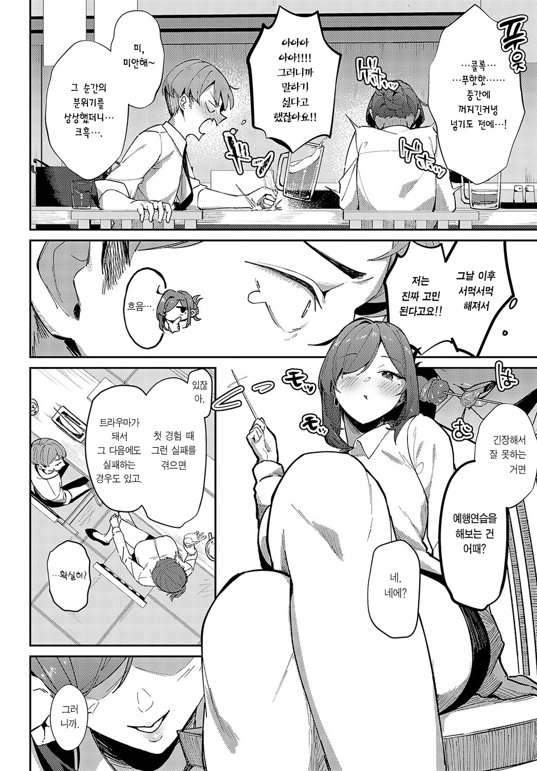 Aibiki Override | 밀회 오버라이드 page 7 full