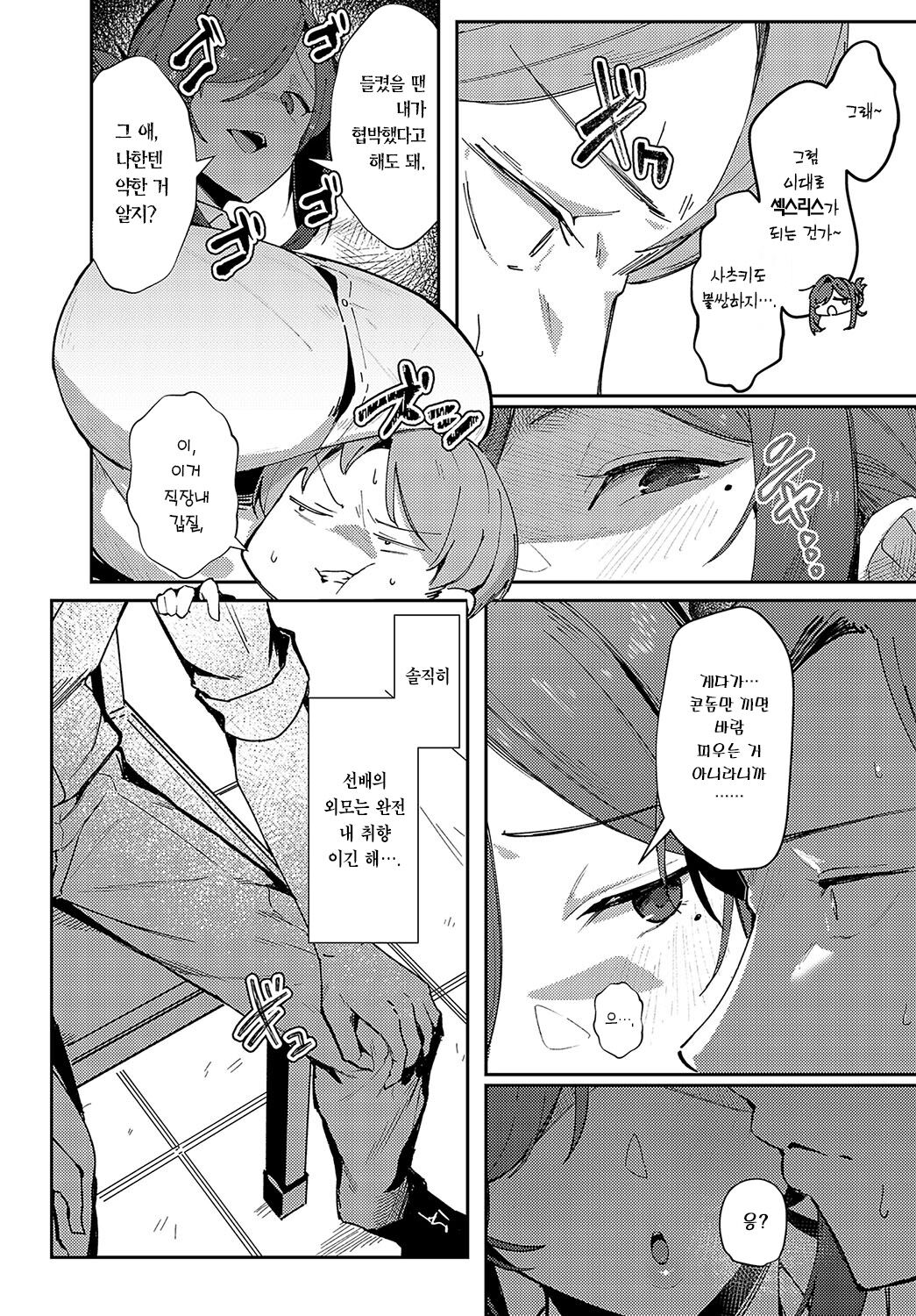 Aibiki Override | 밀회 오버라이드 page 9 full