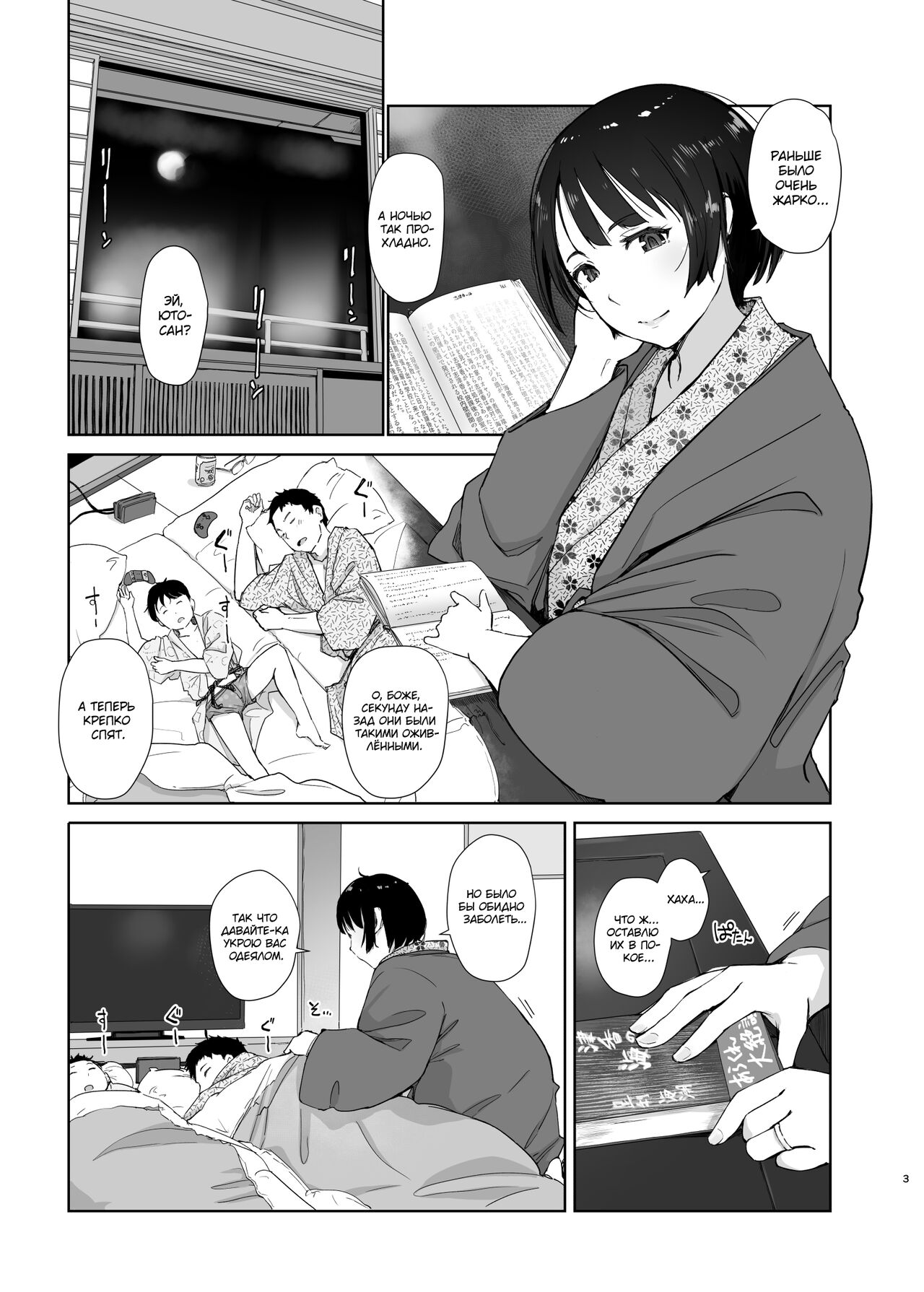 Zansho Ichiya | Липкая летняя ночь page 2 full