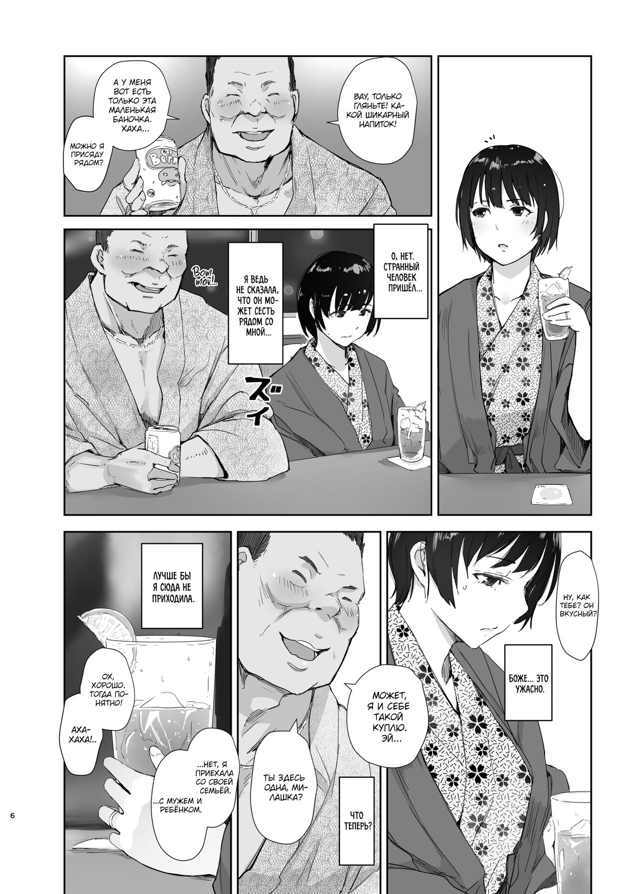 Zansho Ichiya | Липкая летняя ночь page 5 full