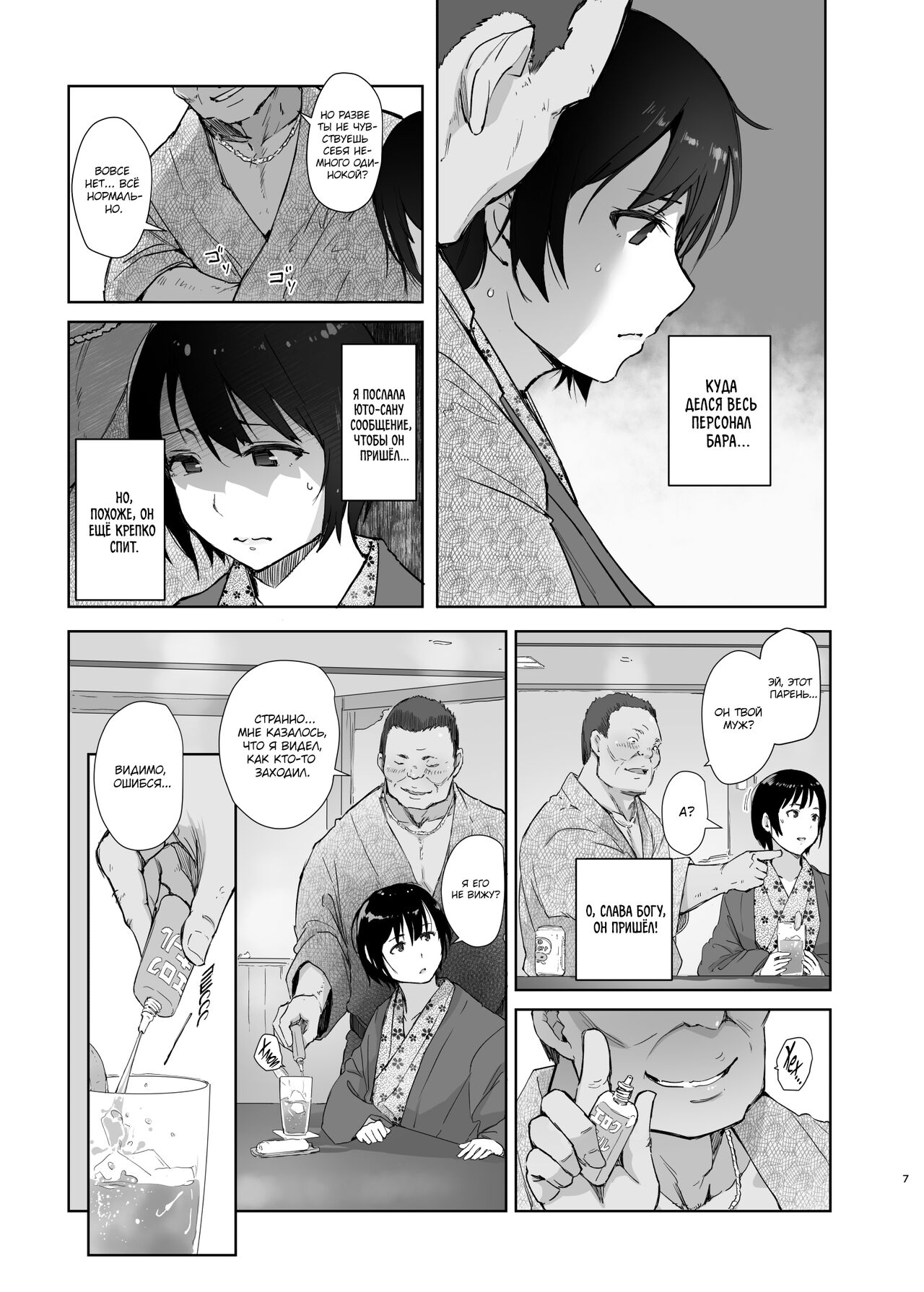 Zansho Ichiya | Липкая летняя ночь page 6 full