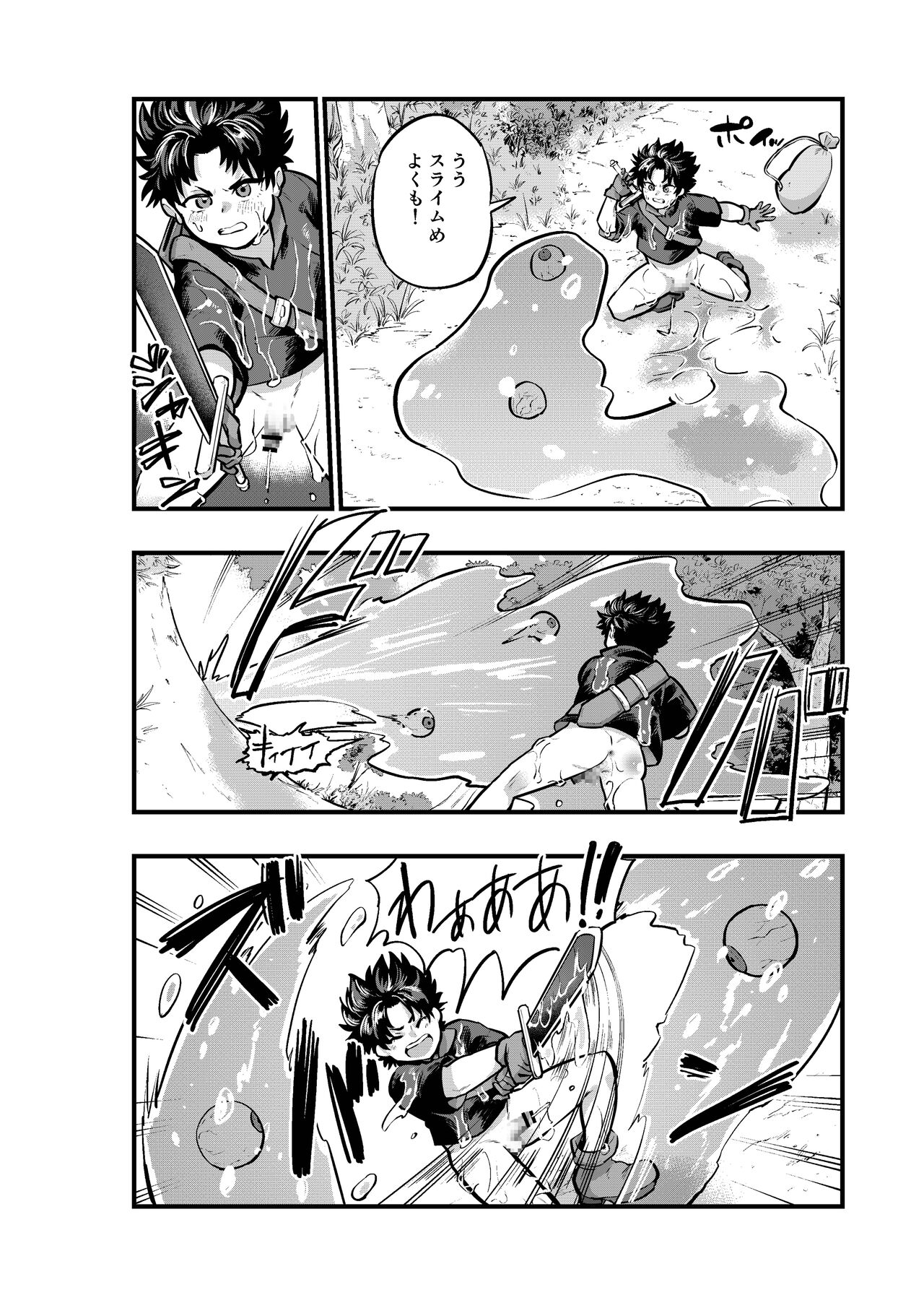 レベル1の勇者 スライムにイかされる page 8 full