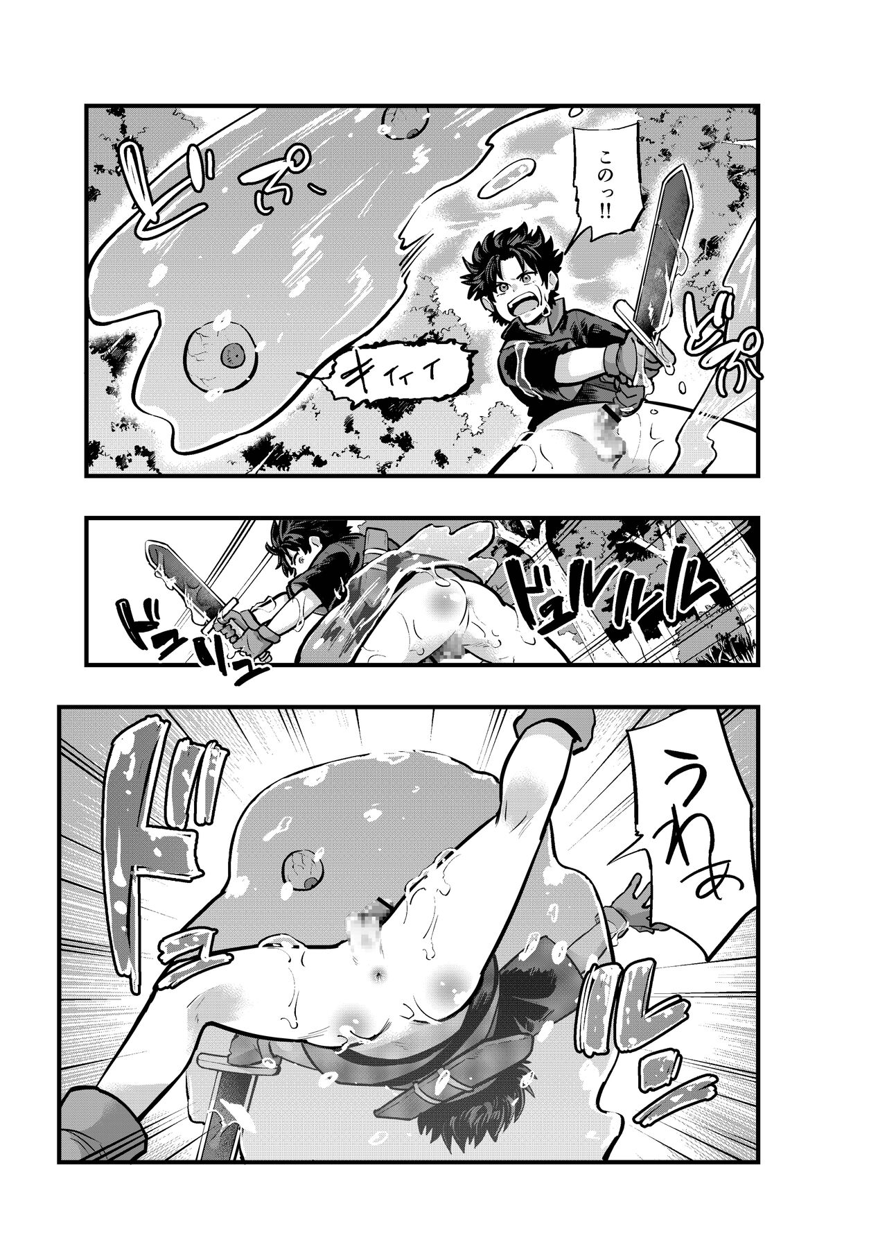 レベル1の勇者 スライムにイかされる page 9 full