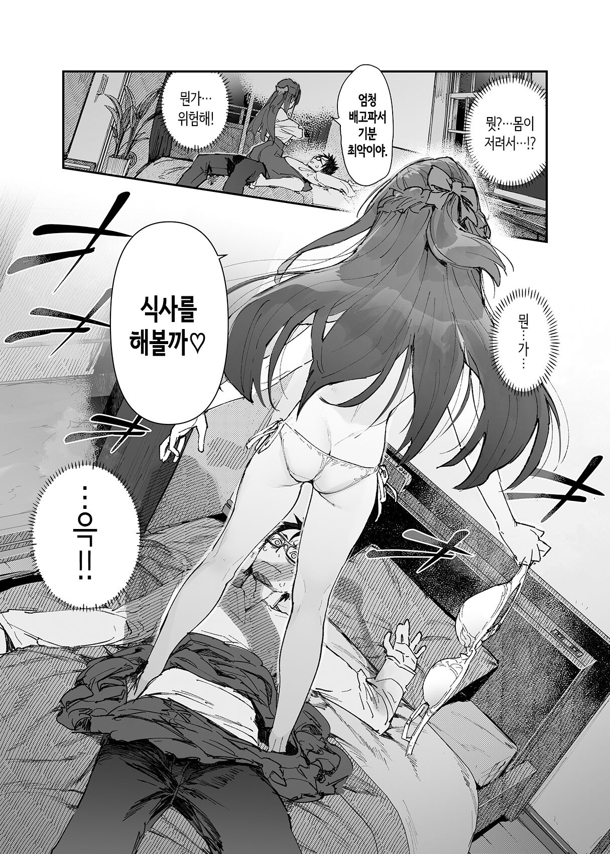 Seiso x Hanten ~Onna Tomodachi ga Succubus ga Karada ni Nottorarete Mainichi Seiryoku Kyoukyuu saserareru Hanashi~ | 청초×반전 ~여자사람 친구가 서큐버스에게 몸을 빼앗겨서 매일 정력 공급 강요받는 이야기~ page 10 full