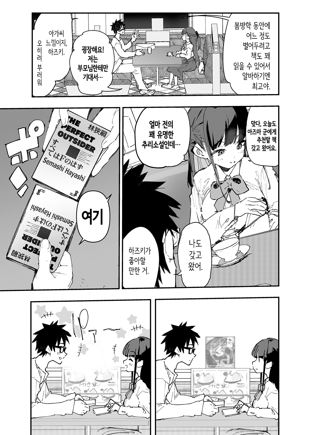 Seiso x Hanten ~Onna Tomodachi ga Succubus ga Karada ni Nottorarete Mainichi Seiryoku Kyoukyuu saserareru Hanashi~ | 청초×반전 ~여자사람 친구가 서큐버스에게 몸을 빼앗겨서 매일 정력 공급 강요받는 이야기~ page 4 full